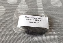 8mm*19m black STD in pack (кольцо)